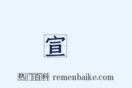 宣窯是什么意思的图片